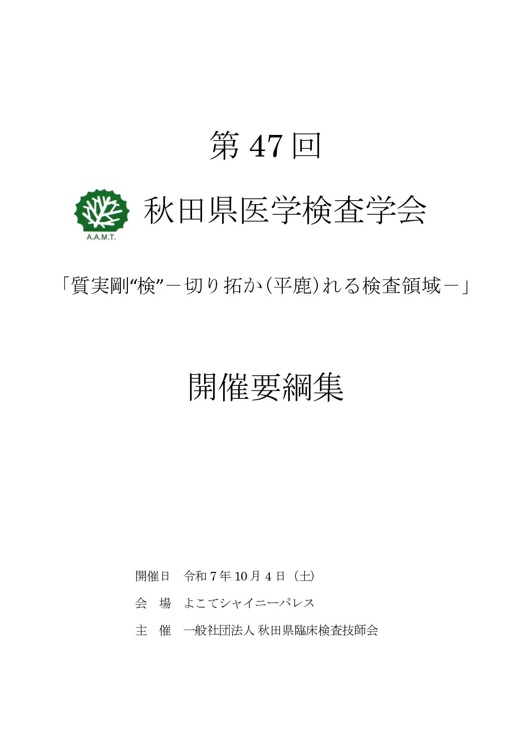 要綱集(PDF)をダウンロード