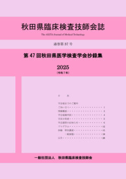 抄録集(PDF)をダウンロード
